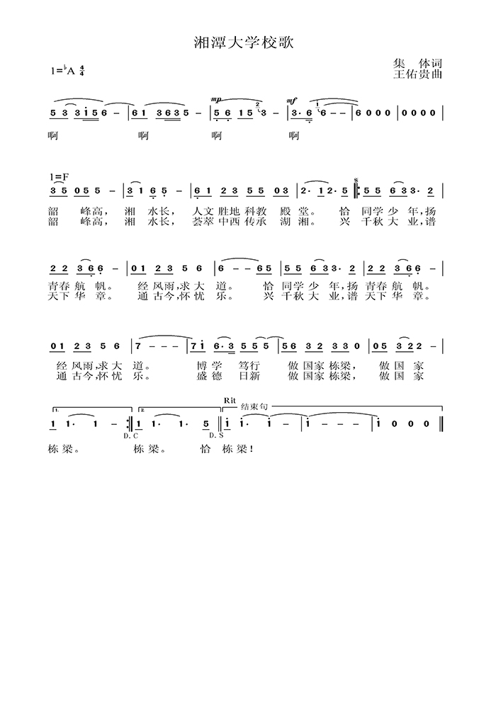 湘潭大學(xué)校歌簡譜.jpg