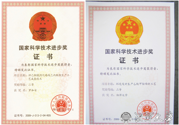 羅和安國家科技進步證書 拷貝.jpg